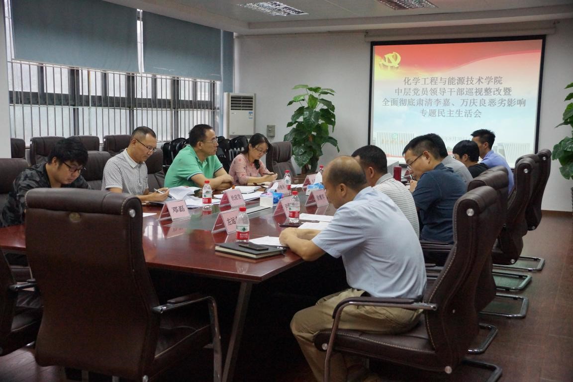 太阳集团官网顺利召开巡视整改暨全面彻底肃清李嘉-万庆良恶劣影响.jpg