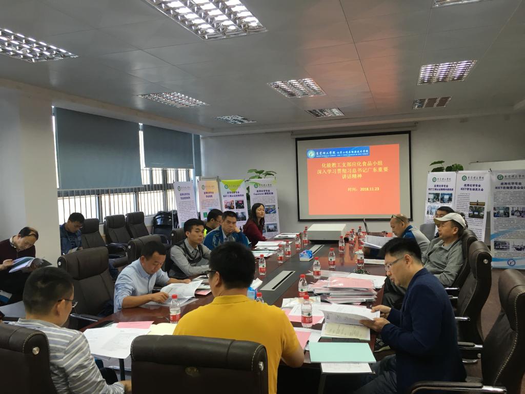 太阳集团官网党总支应化党小组深入学习贯彻习近平总书记视察广东重要讲话精神2.png