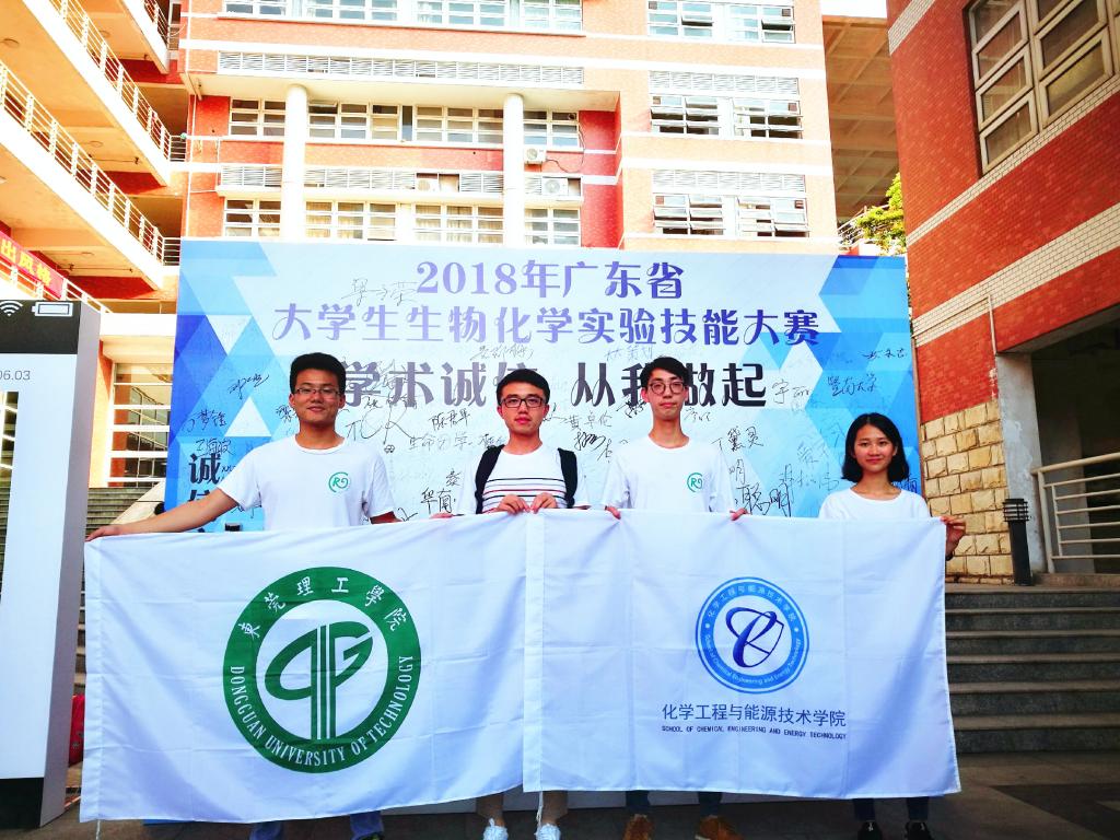 太阳集团官网学生荣获广东省生物化学实验技能大赛二等奖01.jpg