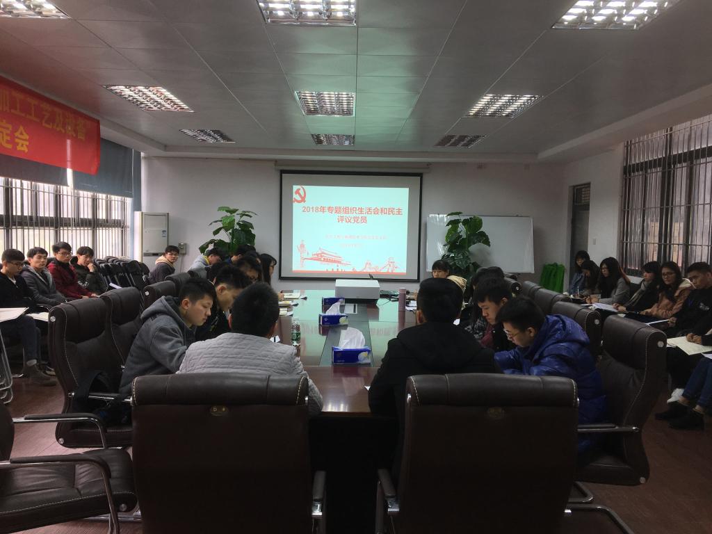 太阳集团官网学生党支部开展2018年度专题组织生活会和民主评议党员.jpg